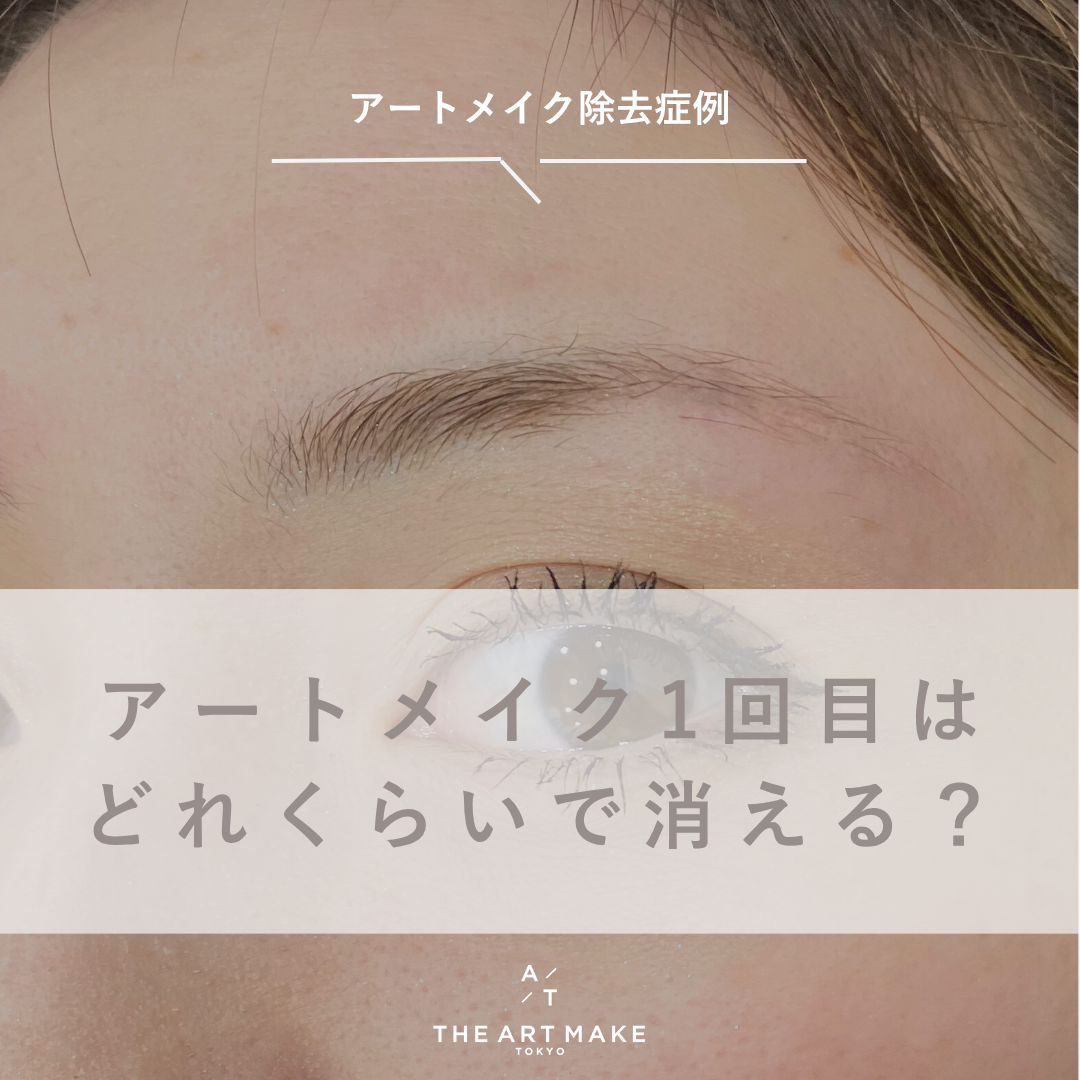 ジアートメイク東京