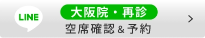 再診予約