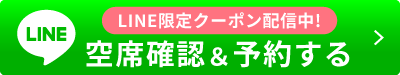 初診予約