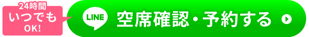 初診予約