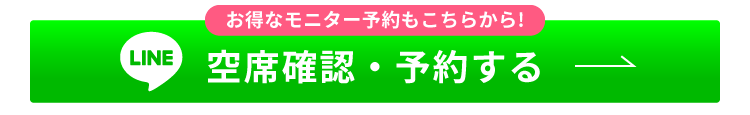 初診予約