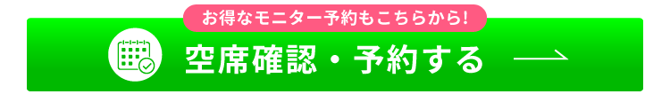 初診予約