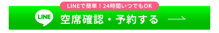 初診予約