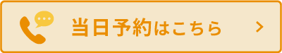 再診予約