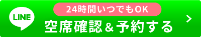 初診予約