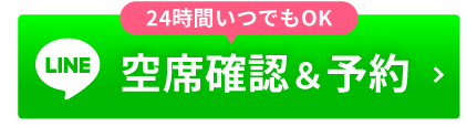 初診予約