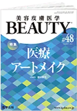 医療アートメイクに関する書籍の表紙