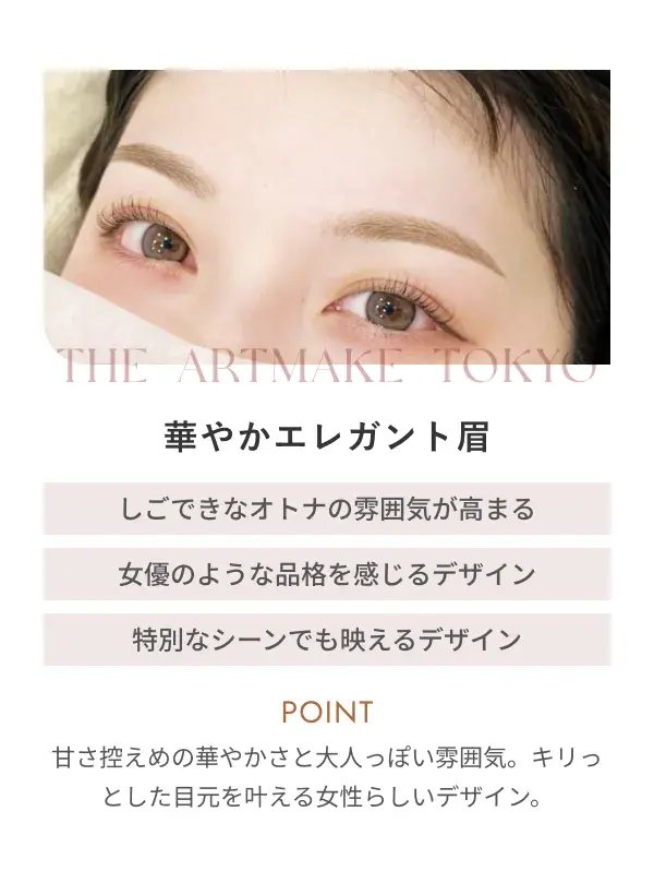 華やかエレガント眉：しごできなオトナの雰囲気が高まる・女優のような品格を感じるデザイン・特別なシーンでも映えるデザイン