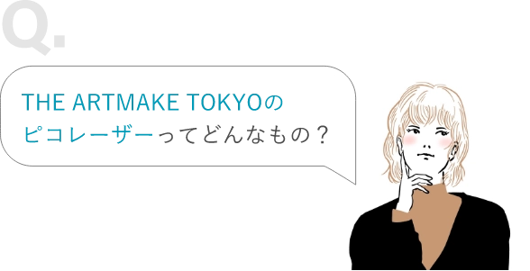 従来のレーザーと何が違うの？