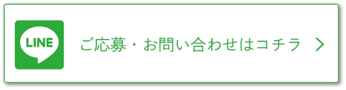 ご応募・お問い合わせはコチラ