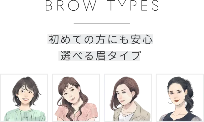 BROW TYPESFIRST ARTMAKEでなりたい眉になろう！