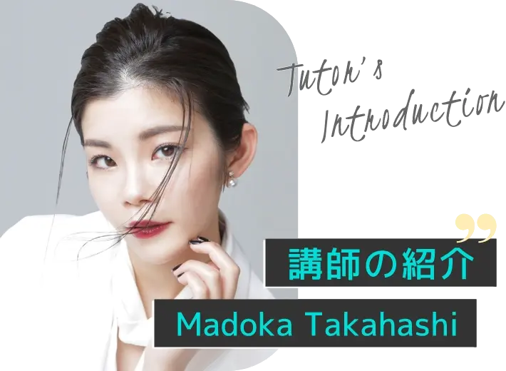 Tutor’sIntroduction講師の紹介Madoka Takahashi
