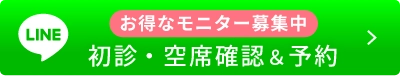 初めての方・空席確認＆予約