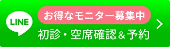 初めての方　空席確認＆予約