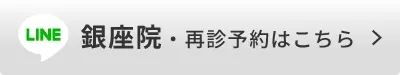 2回目以降の方・空席確認＆予約