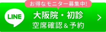 初診空席確認＆予約