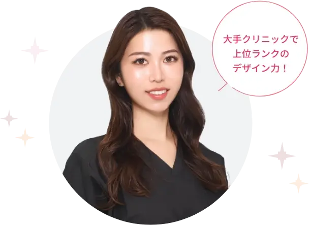 大手クリニックで上位ランクのデザイン力！