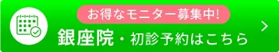 初めての方・空席確認＆予約