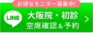 初診空席確認＆予約