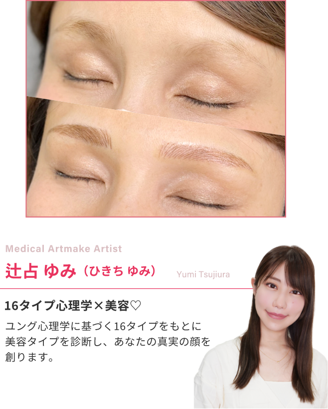 ひきち ゆみ品のあるフェミニン可愛いアートメイク女性らしく柔らかい印象を与えるカラーやデザインが得意