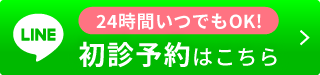 初めての方・空席確認＆予約