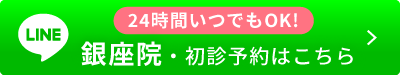 初めての方・空席確認＆予約