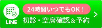 お得なモニター募集中初診・空席確認＆予約