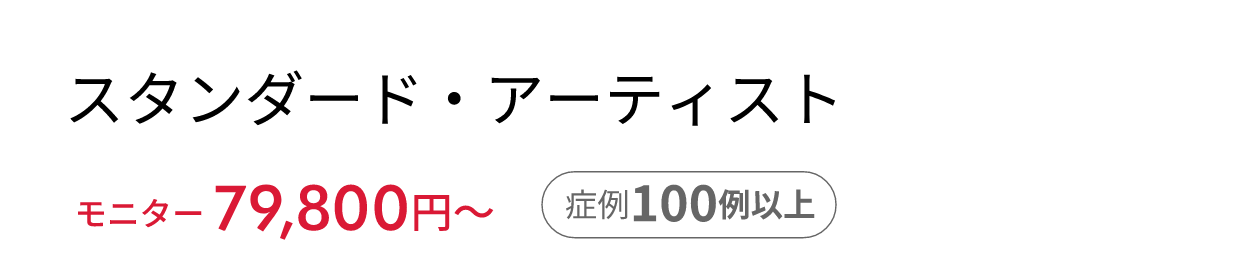 スタンダード・アーティスト