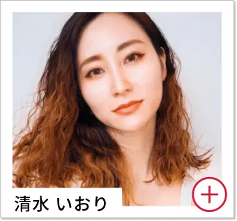 清水 いおり