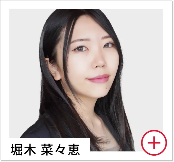 堀木 菜々恵