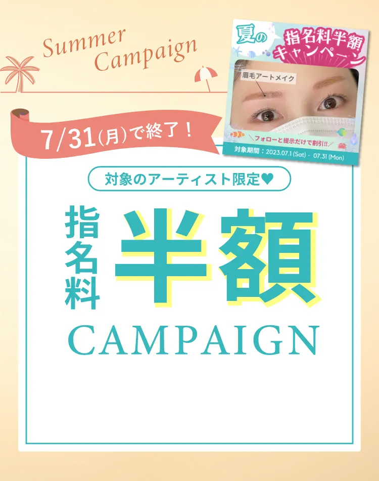 SummerCampaign