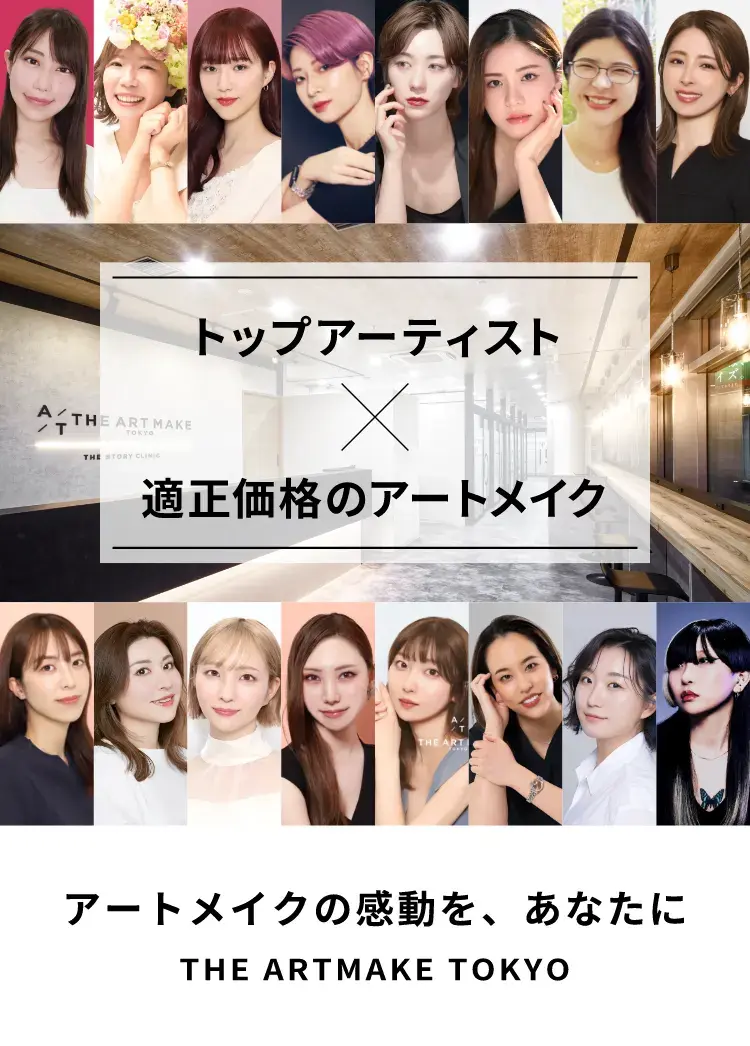 Medical Artmake医療アートメイクジ アートメイク 東京トップアーティスト適正価格のアートメイク