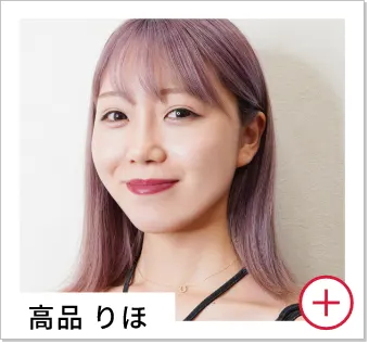 高品 りほ