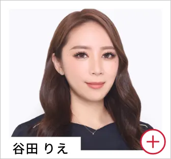 ⾕⽥ りえ