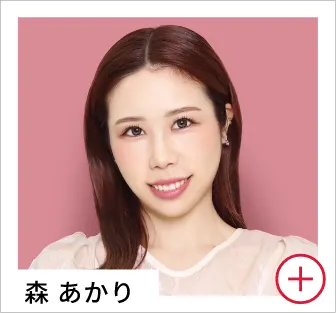 森 あかり