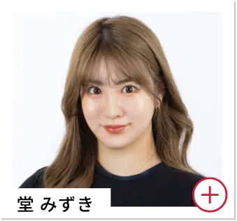 堂 みずき