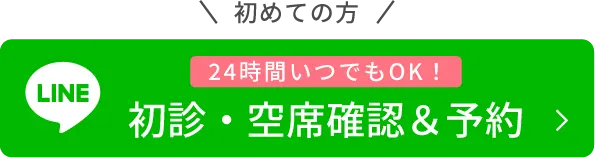 初めての方お得なモニター募集中！！初診・空席確認＆予約
