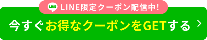 初めての方24時間いつでもOK！LINEで簡単予約！初診・空席確認＆予約