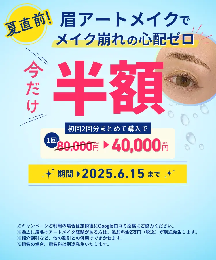 TAT銀座キャンペーン