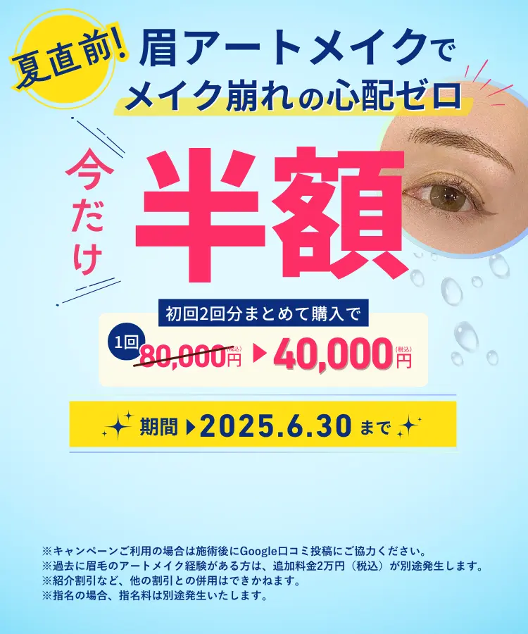 TAT大阪キャンペーン
