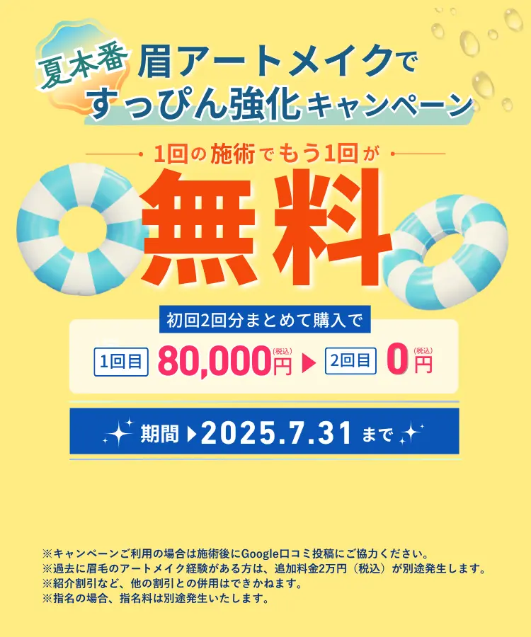 TAT大阪キャンペーン