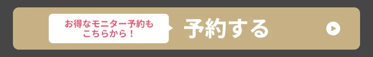 予約する