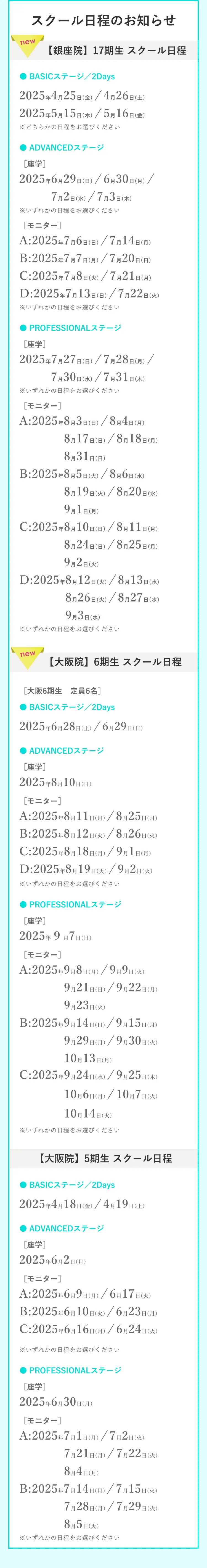 東京・銀座スクール⽇程のお知らせ