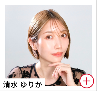 清水 ゆりか