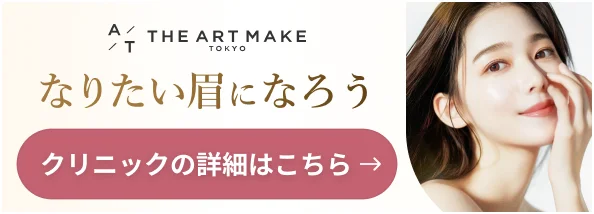 The Artmake Tokyo（ジ・アートメイク東京）