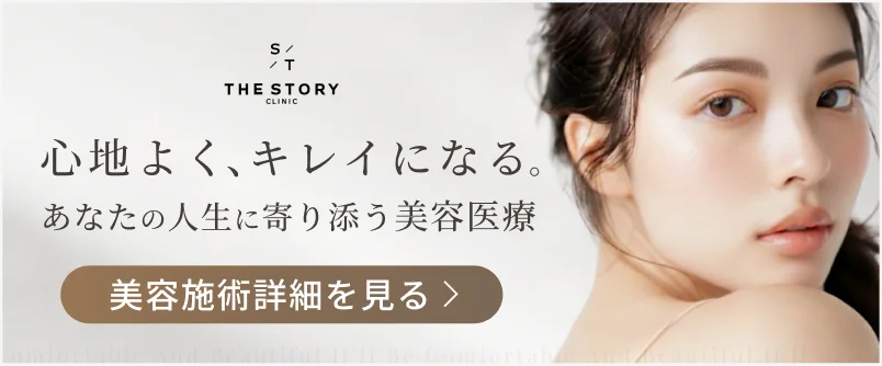 心地よく、キレイになる。あなたの人生に寄り添う美容医療 美容施術詳細を見る