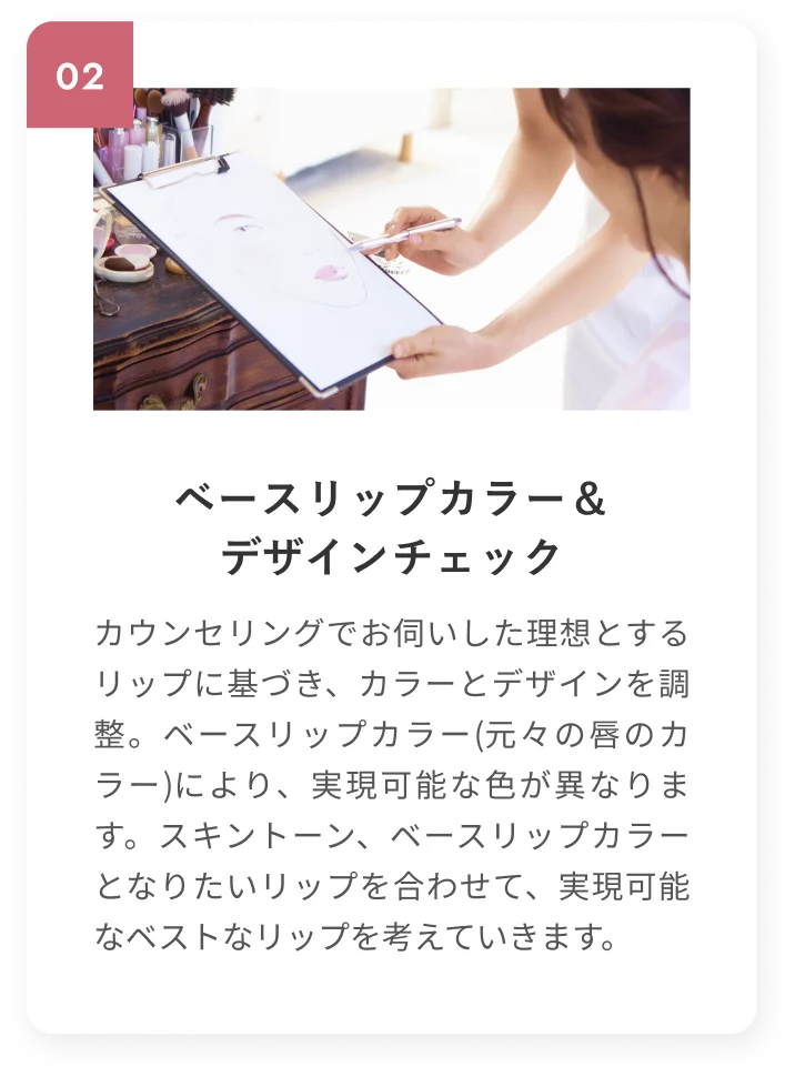 ベースリップカラー&デザインチェック