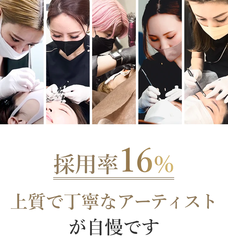 採用率16％　上質で丁寧なアーティストが自慢です
