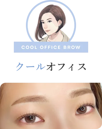 クールオフィス