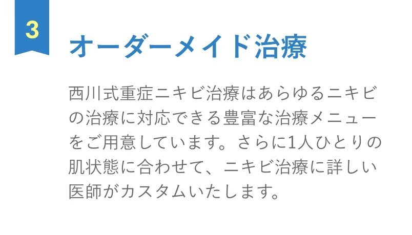 オーダーメイド治療